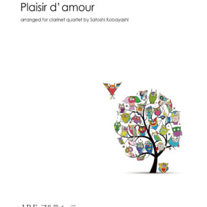 愛の喜びは_マルティーニ_クラリネット４重奏_小林聡編曲_Plaisir_d'amour_J001