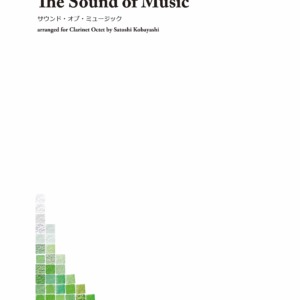 ロジャース／「サウンド・オブ・ミュージック」（クラリネット８重奏）Sound of Music, My Favorite, Edelweiss, Climb Every Mountain Instrumentation: Clarinet Octet サウンド・オブ・ミュージック、私のお気に入り、エーデルワイス、すべての山に登ろう クラリネット; アンサンブル; 八重奏; 九重奏; カルテット; 室内楽; 吹奏楽; ウィンドアンサンブル; ブラスバンド; コンサート; ピース; 小品; アンコール; Saxophone; quartet; ensemble; アンサンブルコンテスト; コンテスト; コンクール; 单簧管八重奏; アイリスクラリネットカルテット; アイリス; Iris Clarinet Quartet
