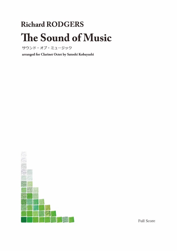 ロジャース／「サウンド・オブ・ミュージック」（クラリネット８重奏）Sound of Music, My Favorite, Edelweiss, Climb Every Mountain Instrumentation: Clarinet Octet サウンド・オブ・ミュージック、私のお気に入り、エーデルワイス、すべての山に登ろう クラリネット; アンサンブル; 八重奏; 九重奏; カルテット; 室内楽; 吹奏楽; ウィンドアンサンブル; ブラスバンド; コンサート; ピース; 小品; アンコール; Saxophone; quartet; ensemble; アンサンブルコンテスト; コンテスト; コンクール; 单簧管八重奏; アイリスクラリネットカルテット; アイリス; Iris Clarinet Quartet