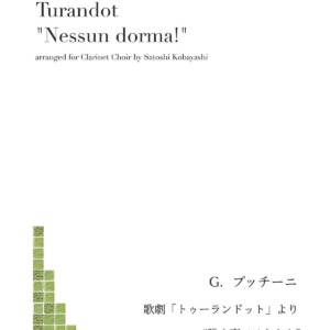 G. PUccini; Turandot; Nessun dorma; Clarinet; Choir; プッチーニ; トゥーランドット; 誰も寝てならぬ; 小林聡