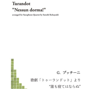 Giacomo Puccini; Satoshi Kobayashi; Turandot; Nessen dorma!; Sax; Quartet; プッチーニ; トゥーランドット; 誰も寝てはならぬ; 小林聡