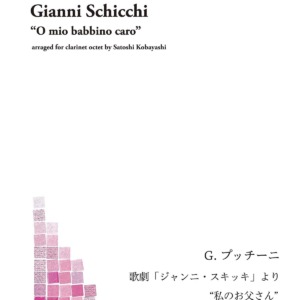 Giacomo Puccini; Satoshi Kobayashi; Gianni Schicci; O mio babbino caro!; Clarinet; Octet; プッチーニ; ジャンニ・スキッキ; 私のお父さん; クラリネット; 8重奏; 小林聡