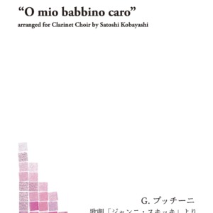Giacomo Puccini; Satoshi Kobayashi; Gianni Schicci; O mio babbino caro!; Clarinet; Choir; プッチーニ; ジャンニ・スキッキ; 私のお父さん; 小林聡