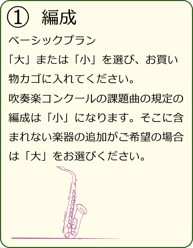 校歌の編曲オーダー手順1 - アロムジカ オンラインショップ