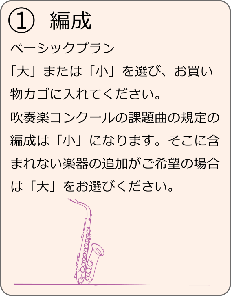 校歌の編曲オーダー手順1 - アロムジカ オンラインショップ