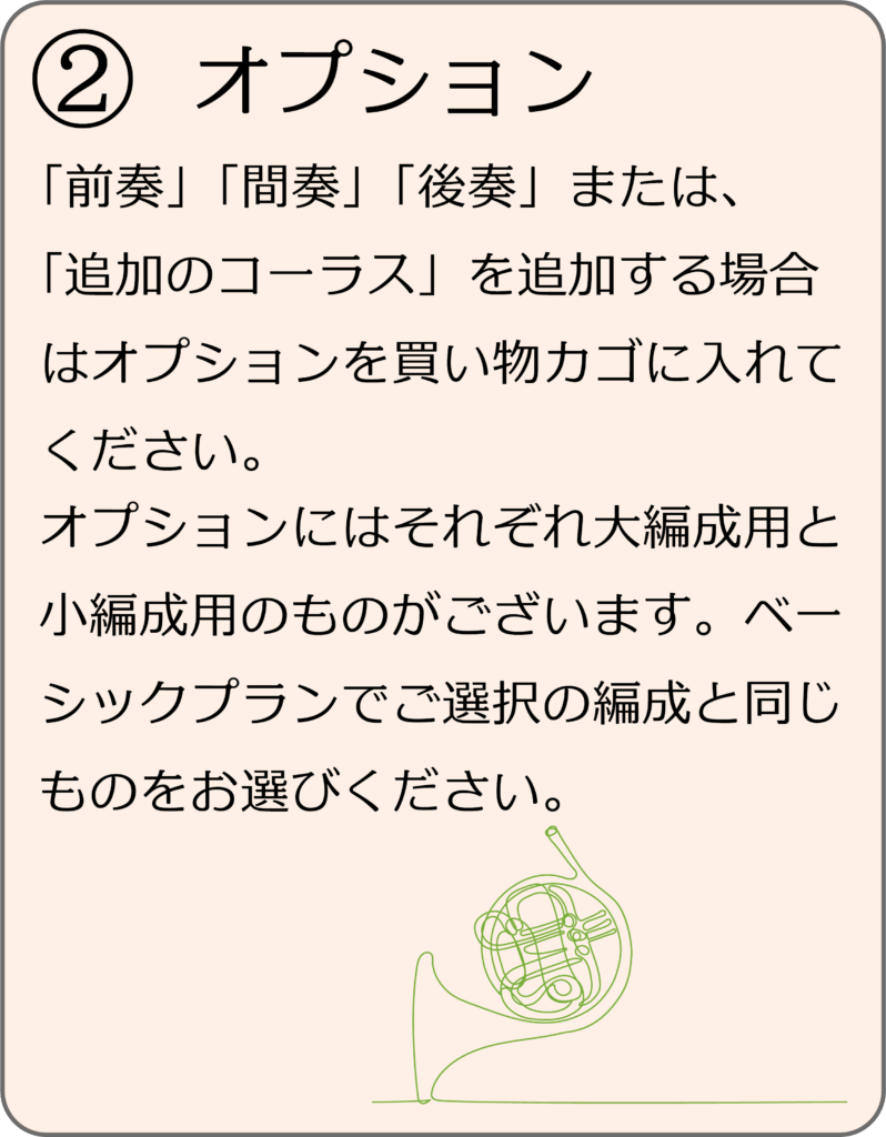 校歌の編曲オーダー手順2 - アロムジカ オンラインショップ