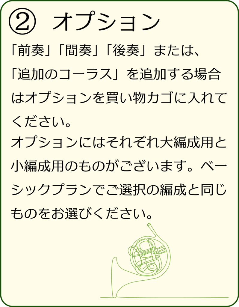 校歌の編曲オーダー手順2 - アロムジカ オンラインショップ