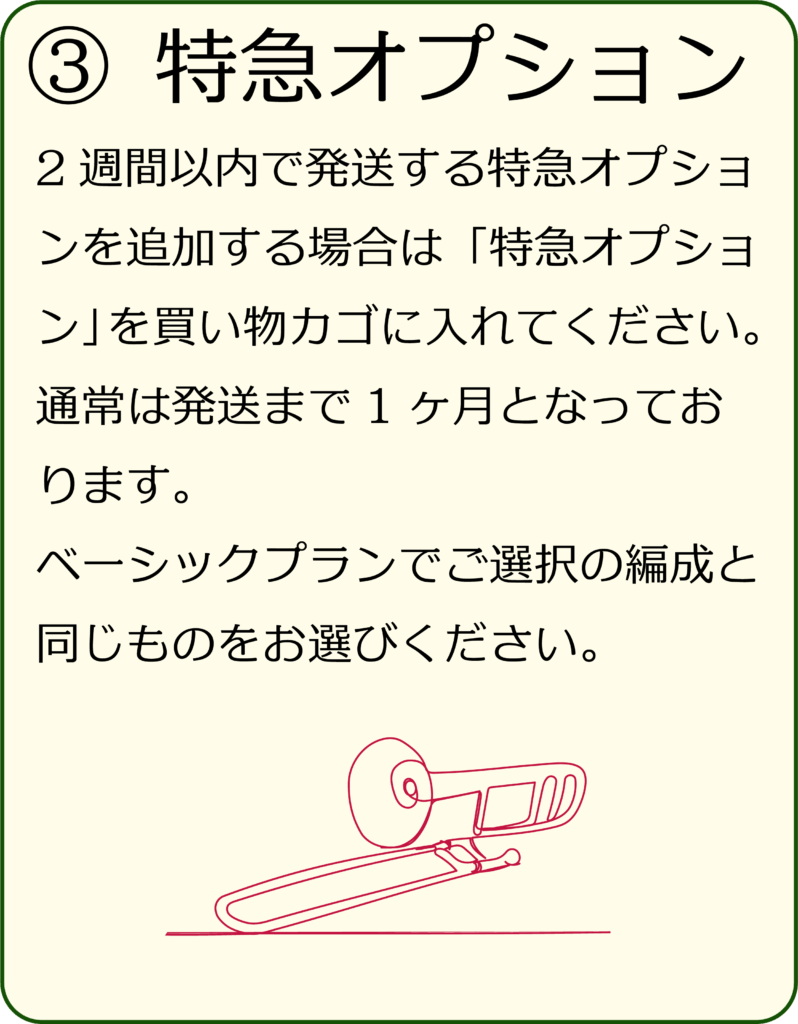 校歌の編曲オーダー手順3 - アロムジカ オンラインショップ