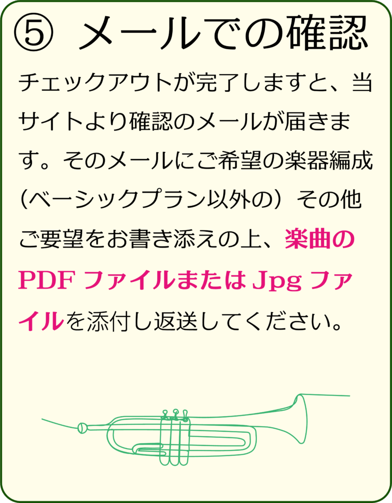 校歌の編曲オーダー手順5 - アロムジカ オンラインショップ